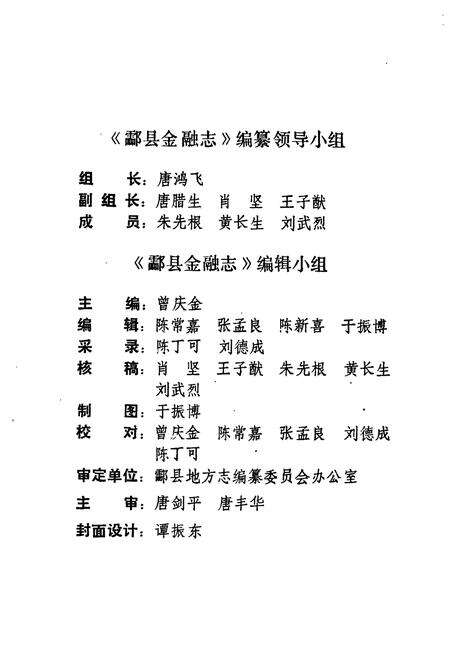 《酃县金融志》.pdf电子版_湖南省志预览图2