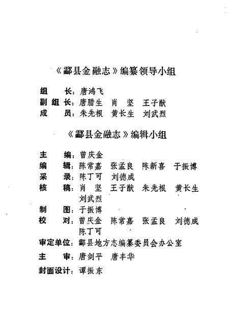 《酃县金融志》.pdf电子版_湖南省志预览图3