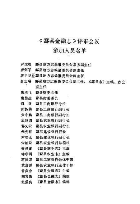 《酃县金融志》.pdf电子版_湖南省志预览图4