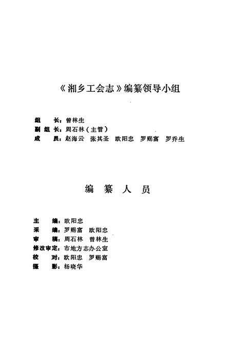 《湘乡工会志》.pdf电子版_湖南省志预览图4