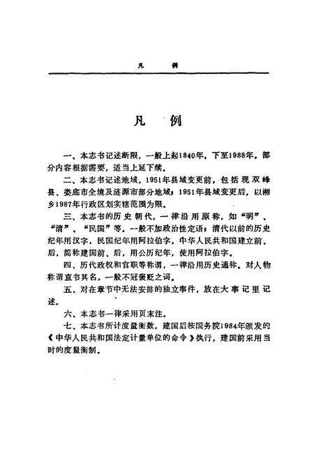 《湘乡工会志》.pdf电子版_湖南省志预览图5