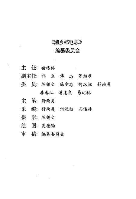 《湘乡邮电志》.pdf电子版_湖南省志预览图2