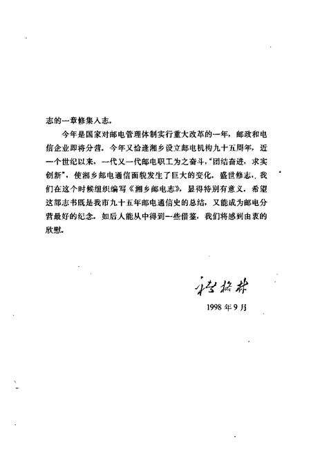 《湘乡邮电志》.pdf电子版_湖南省志预览图4