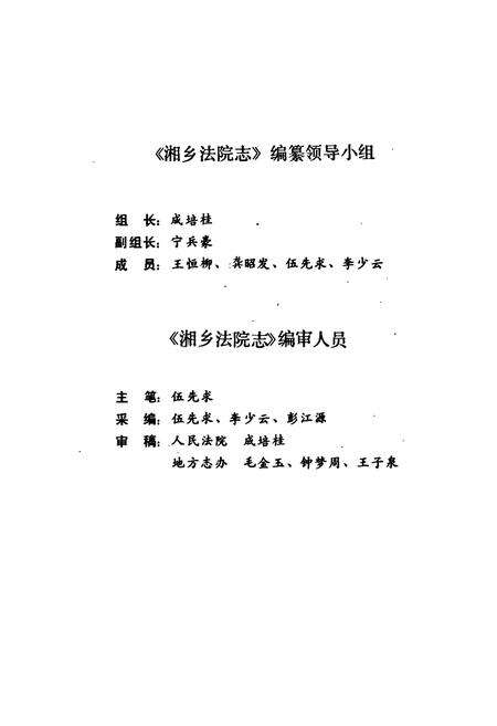 《湘乡法院志》.pdf电子版_湖南省志预览图2