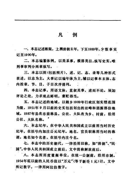 《湘乡法院志》.pdf电子版_湖南省志预览图4