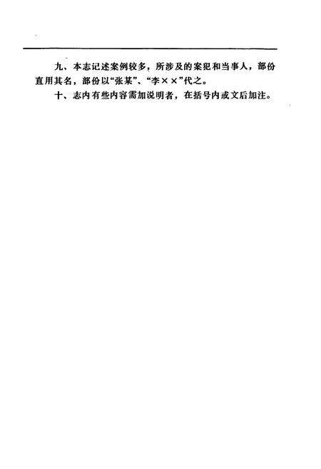 《湘乡法院志》.pdf电子版_湖南省志预览图5