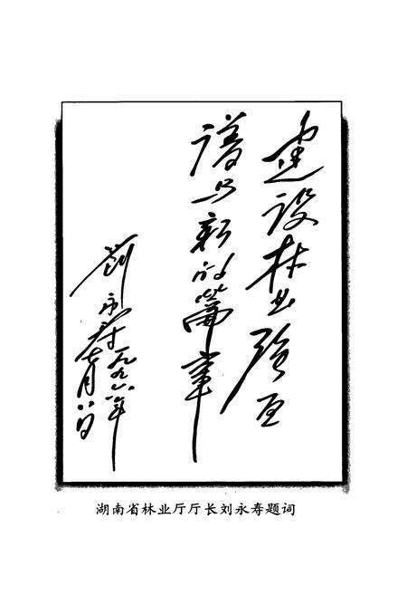 《怀化地区林业志》.pdf电子版_湖南省志预览图2