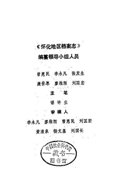 《怀化地区档案志》.pdf电子版_湖南省志预览图3