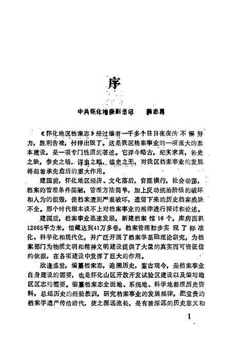 《怀化地区档案志》.pdf电子版_湖南省志预览图4