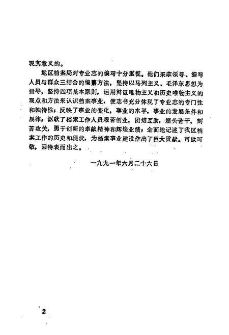 《怀化地区档案志》.pdf电子版_湖南省志预览图5