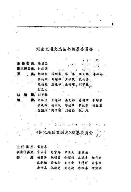 《怀化地区交通志》.pdf电子版_湖南省志预览图2