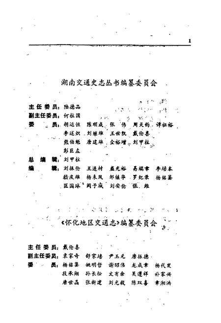《怀化地区交通志》.pdf电子版_湖南省志预览图3