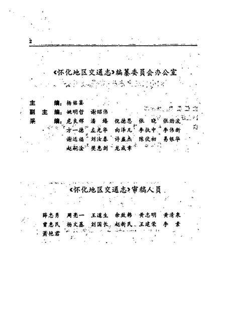 《怀化地区交通志》.pdf电子版_湖南省志预览图4
