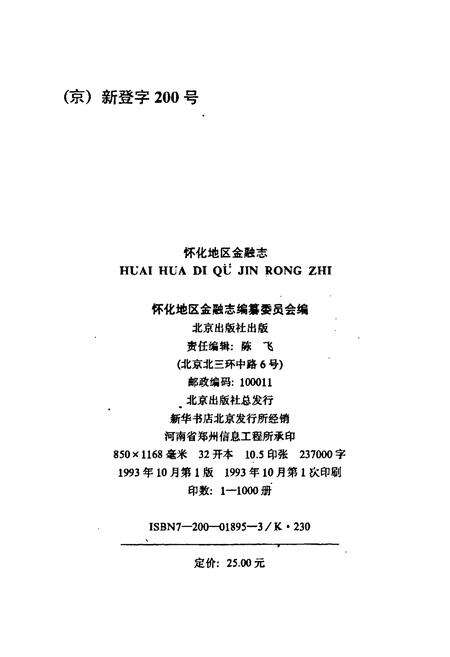 《怀化地区金融志》.pdf电子版_湖南省志预览图2