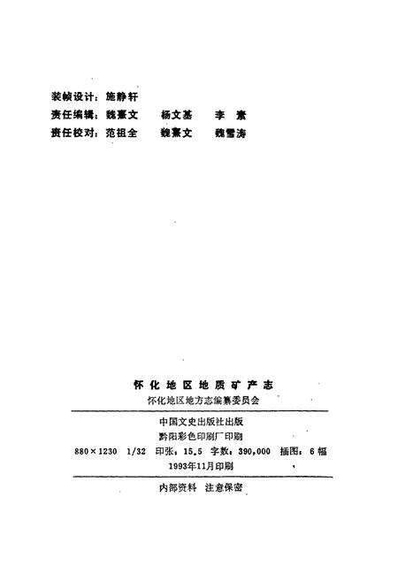 《怀化地区地质矿产志》.pdf电子版_湖南省志预览图2