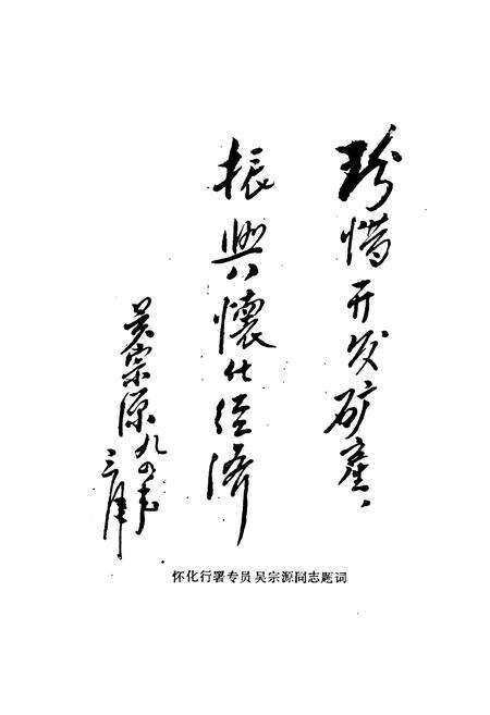 《怀化地区地质矿产志》.pdf电子版_湖南省志预览图3