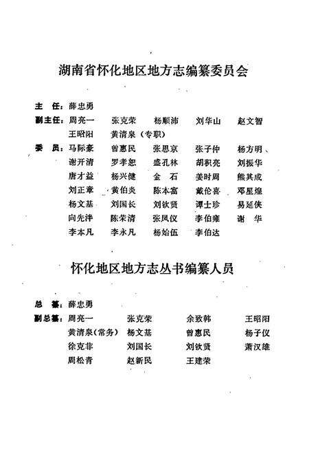 《怀化地区地质矿产志》.pdf电子版_湖南省志预览图4