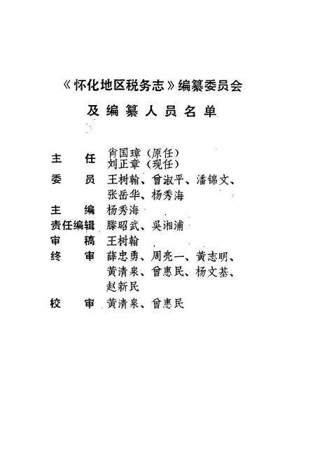 《怀化地区税务志》.pdf电子版_湖南省志预览图2