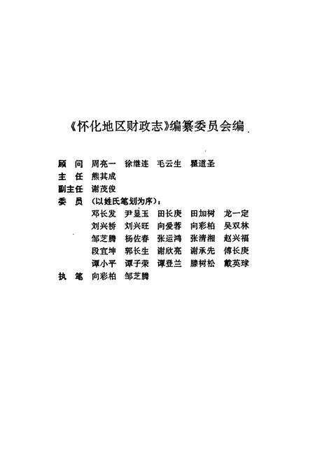 《怀化地区财政志》.pdf电子版_湖南省志预览图3