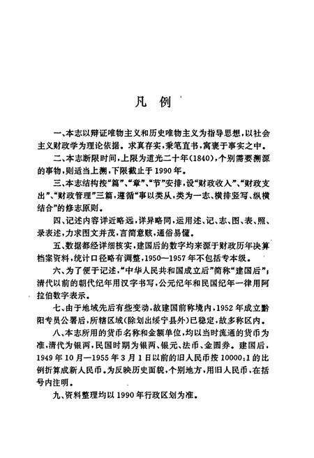 《怀化地区财政志》.pdf电子版_湖南省志预览图5