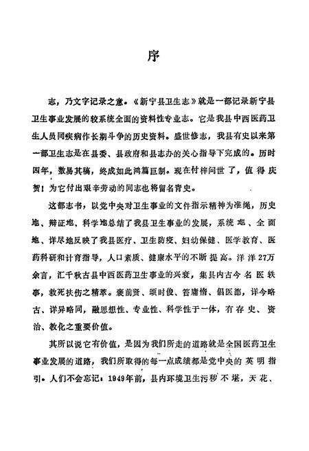 《湖南新宁县卫生志》.pdf电子版_湖南省志预览图2