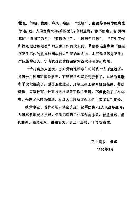 《湖南新宁县卫生志》.pdf电子版_湖南省志预览图3