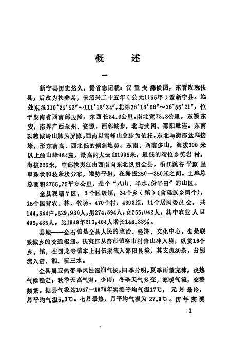 《湖南新宁县卫生志》.pdf电子版_湖南省志预览图4