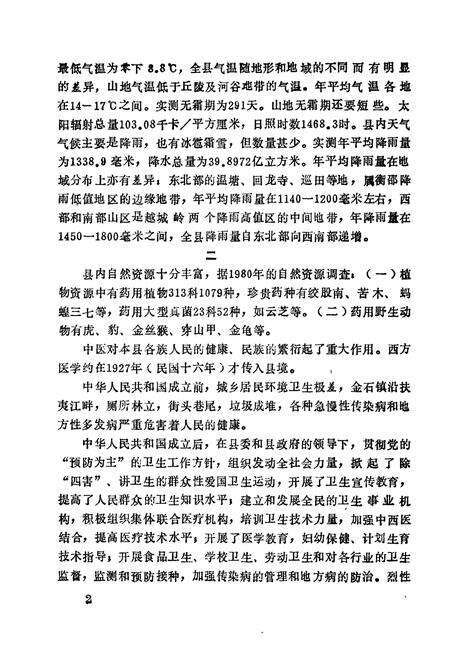 《湖南新宁县卫生志》.pdf电子版_湖南省志预览图5