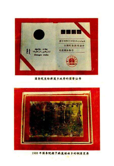 《新编 （艹那）溪瑶族乡志》.pdf电子版_湖南省志预览图4