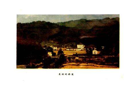 《新编 （艹那）溪瑶族乡志》.pdf电子版_湖南省志预览图5