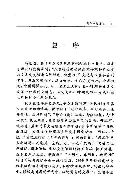 《邵阳市交通志》.pdf电子版_湖南省志预览图5