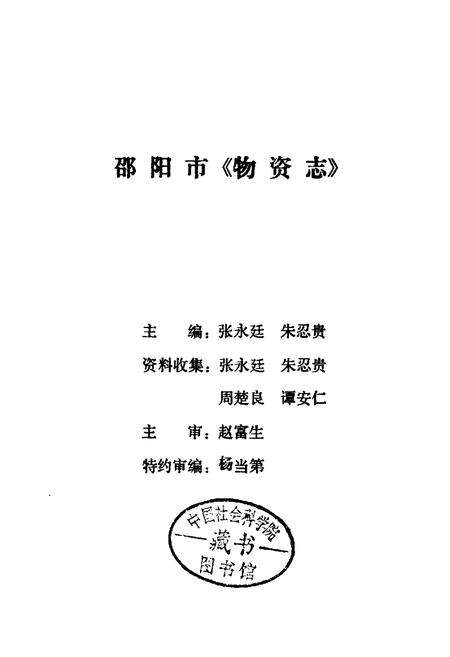 《邵阳市物资志》.pdf电子版_湖南省志预览图1