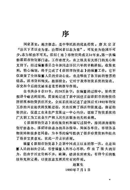 《邵阳市物资志》.pdf电子版_湖南省志预览图2