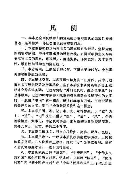 《邵阳市物资志》.pdf电子版_湖南省志预览图3