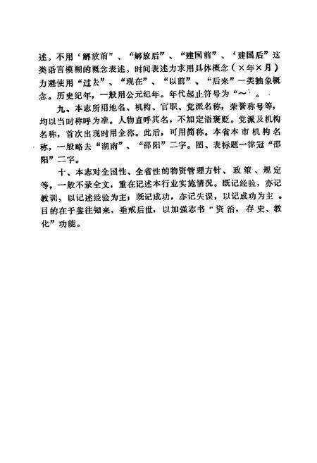 《邵阳市物资志》.pdf电子版_湖南省志预览图4