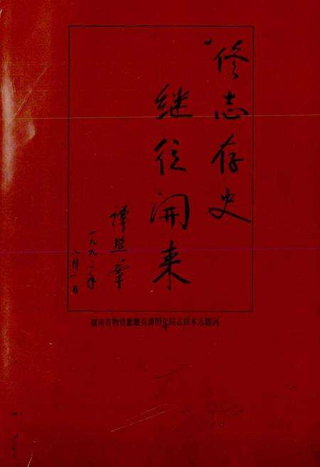 《邵阳市物资志》.pdf电子版_湖南省志预览图5