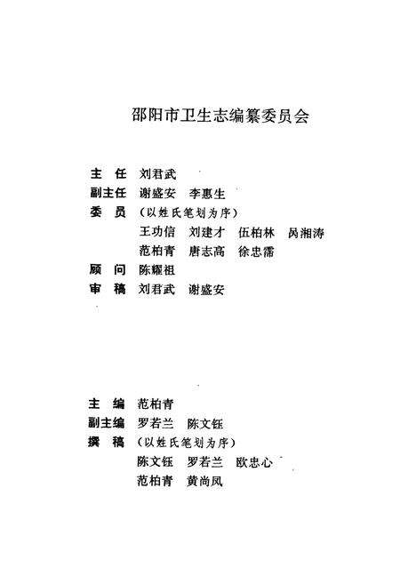 《邵阳市卫生志》.pdf电子版_湖南省志预览图2