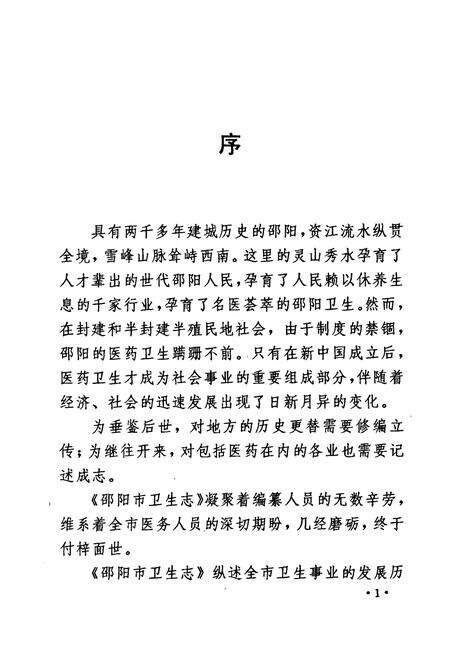 《邵阳市卫生志》.pdf电子版_湖南省志预览图3