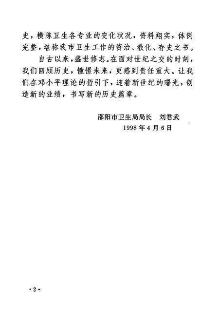 《邵阳市卫生志》.pdf电子版_湖南省志预览图4