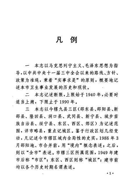 《邵阳市卫生志》.pdf电子版_湖南省志预览图5