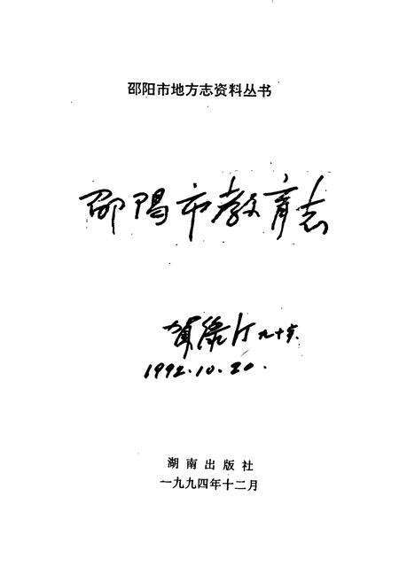 《邵阳市教育志》.pdf电子版_湖南省志预览图1