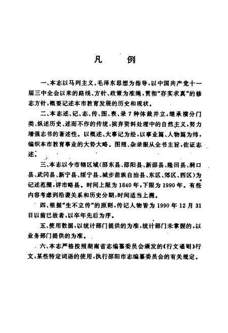 《邵阳市教育志》.pdf电子版_湖南省志预览图4