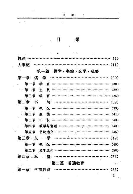 《邵阳市教育志》.pdf电子版_湖南省志预览图5