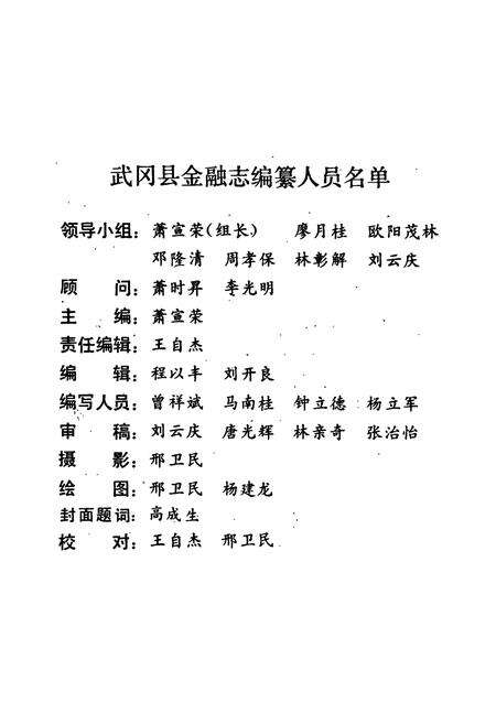 《武冈县金融志》.pdf电子版_湖南省志预览图2