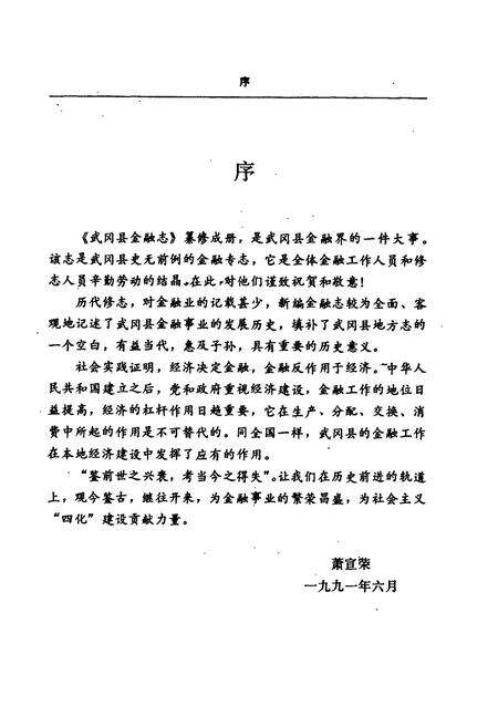 《武冈县金融志》.pdf电子版_湖南省志预览图3