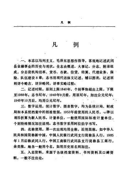 《武冈县金融志》.pdf电子版_湖南省志预览图4