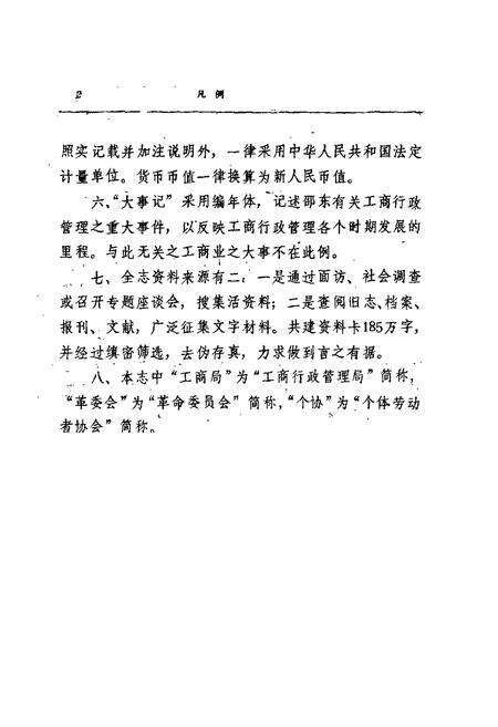 《邵东县工商行政管理志》.pdf电子版_湖南省志预览图5