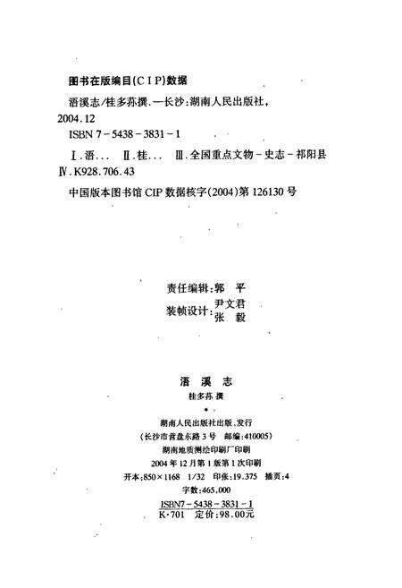 《浯溪志》.pdf电子版_湖南省志预览图2