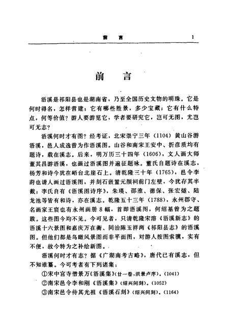 《浯溪志》.pdf电子版_湖南省志预览图3
