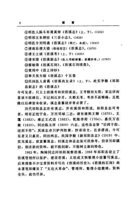《浯溪志》.pdf电子版_湖南省志预览图4